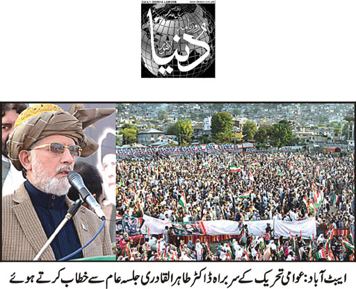 تحریک منہاج القرآن Minhaj-ul-Quran  Print Media Coverage پرنٹ میڈیا کوریج Daily Dunya Back PAge
