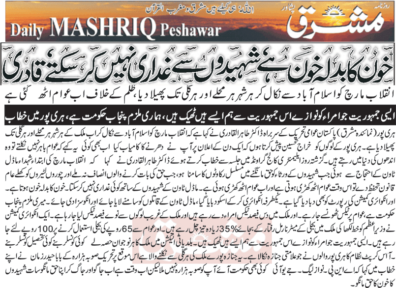 Minhaj-ul-Quran  Print Media Coverage Daily Mashriq Page-1