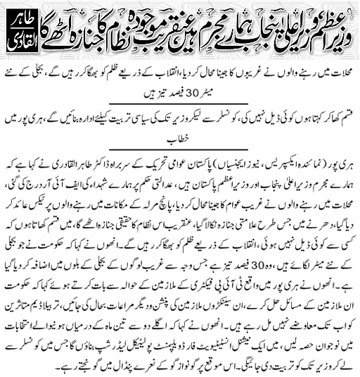 Minhaj-ul-Quran  Print Media CoverageDaily Express Page-1