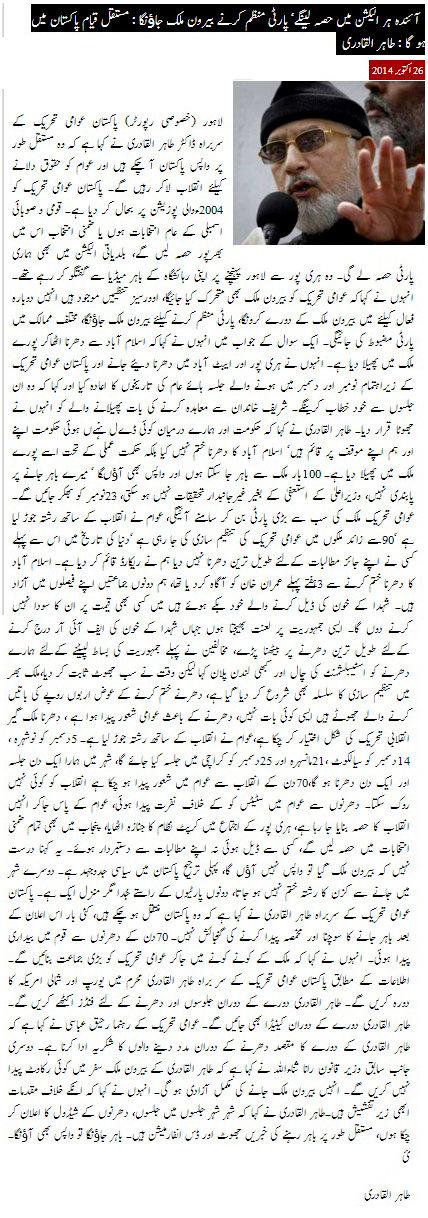 Minhaj-ul-Quran  Print Media Coverage Daily Nawaiwaqt PAge-1