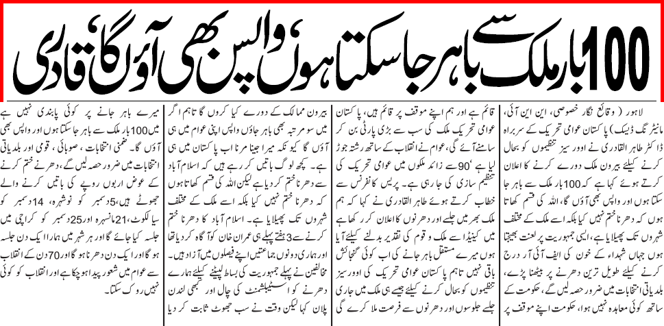 Minhaj-ul-Quran  Print Media Coverage Daily Waqat Page-1