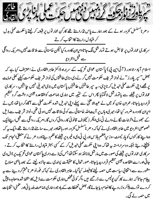 Minhaj-ul-Quran  Print Media CoverageDaily Express Back  Page