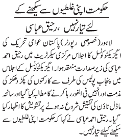 Minhaj-ul-Quran  Print Media Coverage Daily Jang Page-2