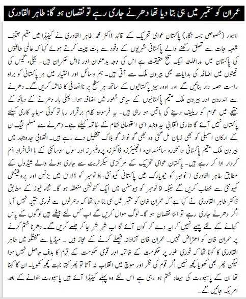 تحریک منہاج القرآن Minhaj-ul-Quran  Print Media Coverage پرنٹ میڈیا کوریج Daily NawaiWaqat- BAck PAge