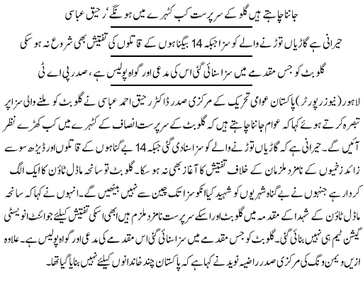 Minhaj-ul-Quran  Print Media CoverageDaily Express  Page-2