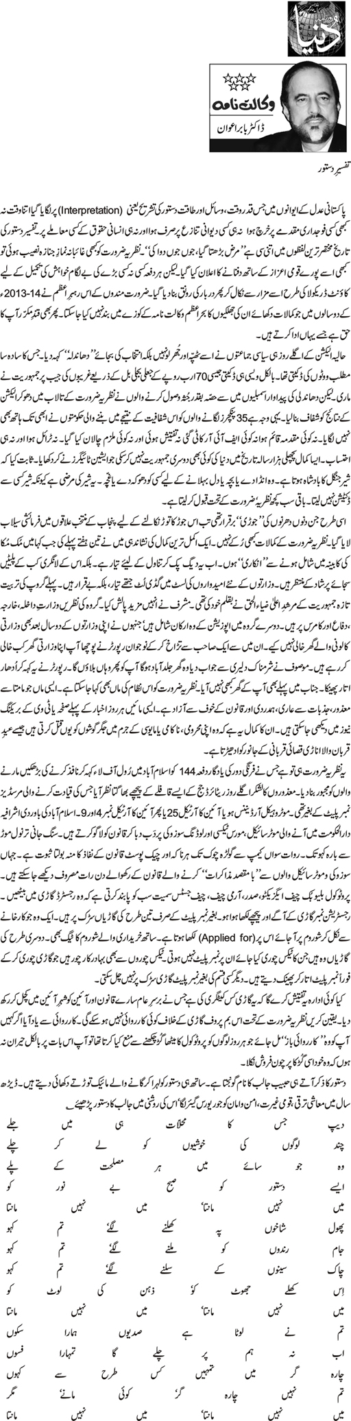 تحریک منہاج القرآن Minhaj-ul-Quran  Print Media Coverage پرنٹ میڈیا کوریج Daily Dunya - Dr Babar Awan