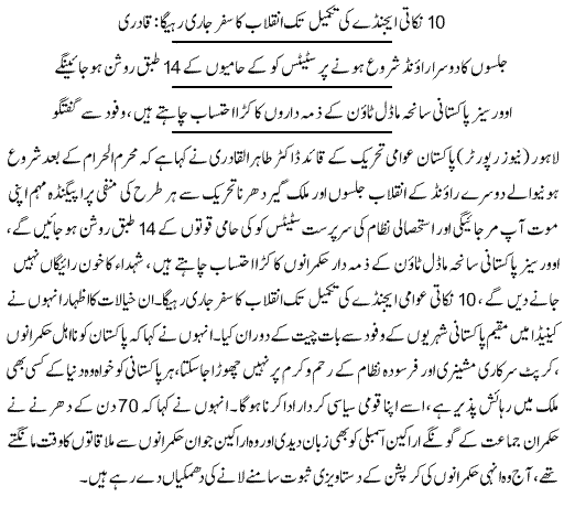 تحریک منہاج القرآن Minhaj-ul-Quran  Print Media Coverage پرنٹ میڈیا کوریج Daily Express  Page-1