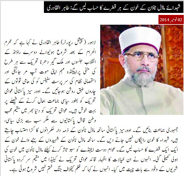 تحریک منہاج القرآن Minhaj-ul-Quran  Print Media Coverage پرنٹ میڈیا کوریج Daily NawaiWaqat-PAge1