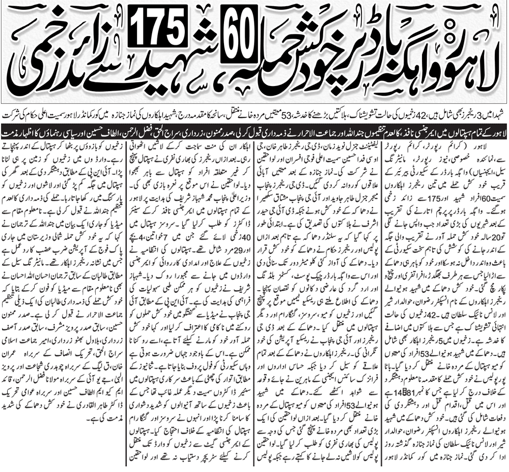 تحریک منہاج القرآن Minhaj-ul-Quran  Print Media Coverage پرنٹ میڈیا کوریج Daily Jang Page-1