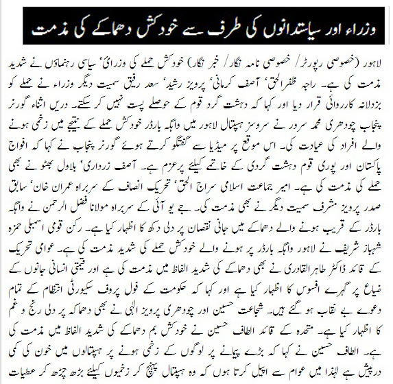Minhaj-ul-Quran  Print Media CoverageDaily NawaiWaqt PAge-1