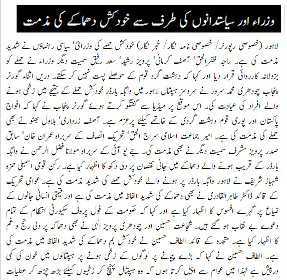 تحریک منہاج القرآن Minhaj-ul-Quran  Print Media Coverage پرنٹ میڈیا کوریج Daily NawaiWaqt PAge-1