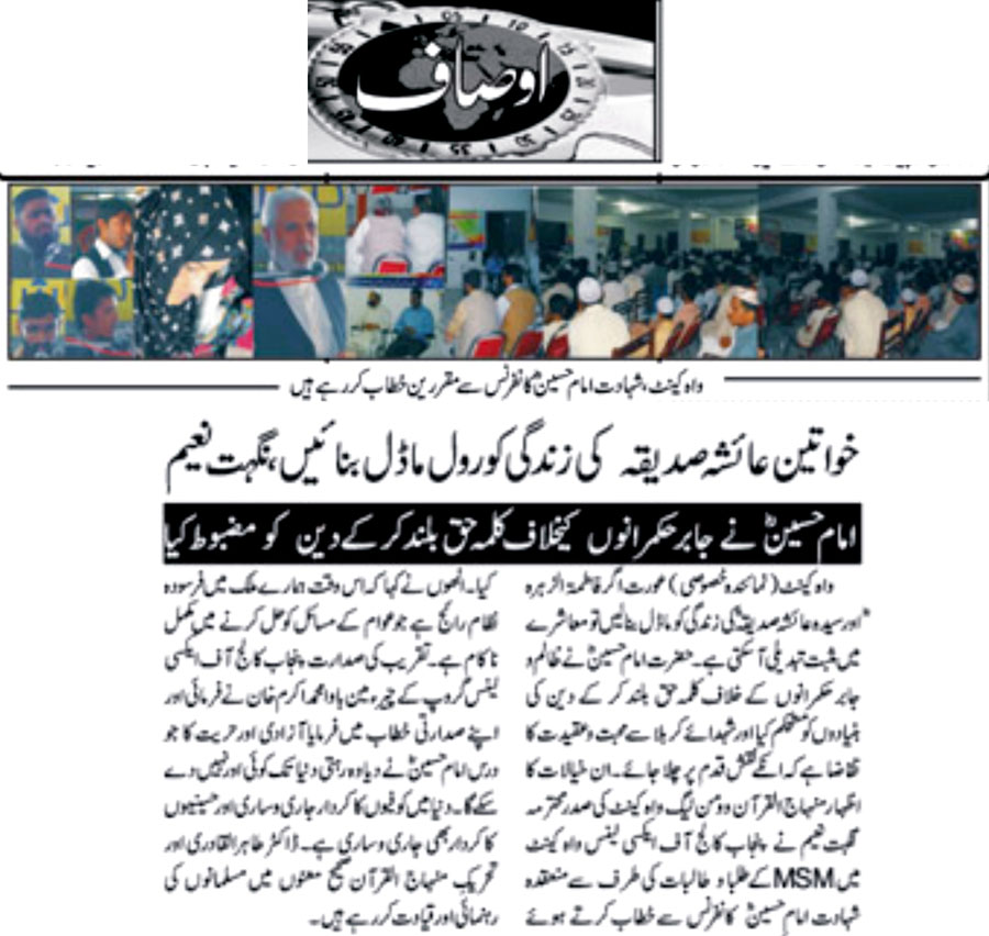 Minhaj-ul-Quran  Print Media CoverageDaily Ausaf