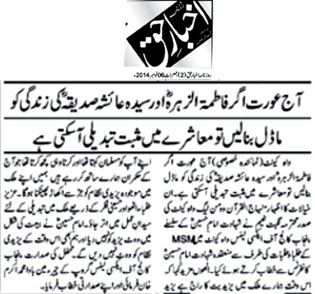 Minhaj-ul-Quran  Print Media CoverageDaily Akhbar-e-Haq
