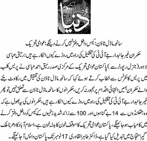 تحریک منہاج القرآن Minhaj-ul-Quran  Print Media Coverage پرنٹ میڈیا کوریج daily duna page 5