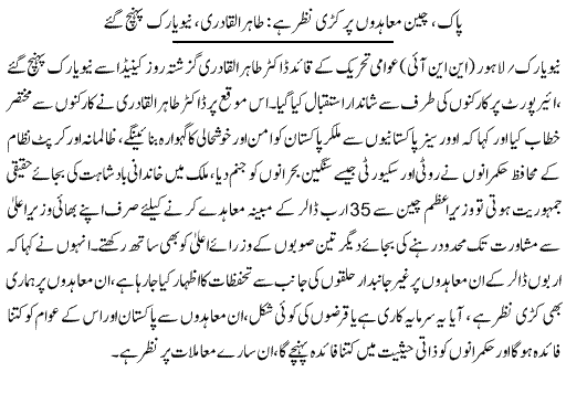 تحریک منہاج القرآن Minhaj-ul-Quran  Print Media Coverage پرنٹ میڈیا کوریج BACK PAGE DAILY EXPRESS