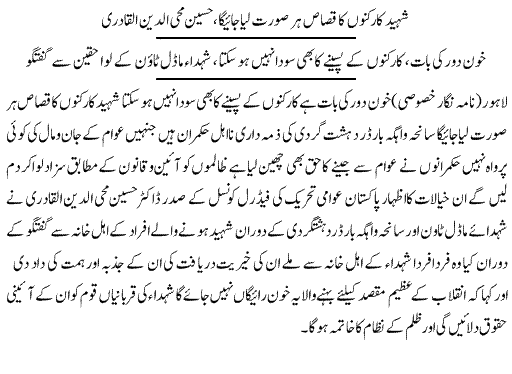 Minhaj-ul-Quran  Print Media Coverage P2 DAILY EXPRESS