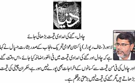 تحریک منہاج القرآن Minhaj-ul-Quran  Print Media Coverage پرنٹ میڈیا کوریج PAGE 9 DAILY DUNYA