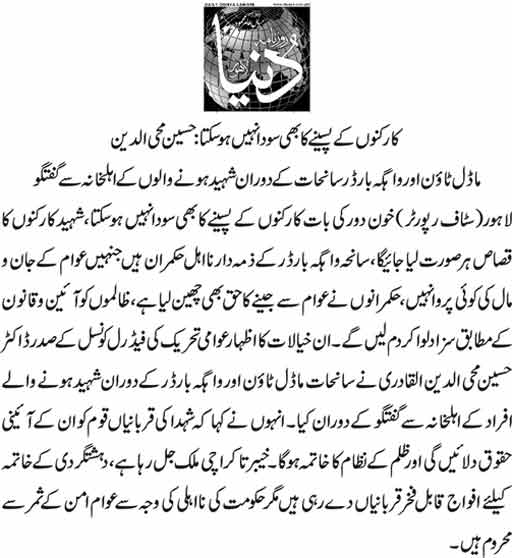 تحریک منہاج القرآن Minhaj-ul-Quran  Print Media Coverage پرنٹ میڈیا کوریج PAGE 9 DAILY DUNYA
