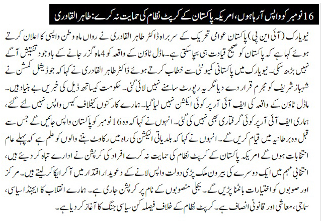 تحریک منہاج القرآن Minhaj-ul-Quran  Print Media Coverage پرنٹ میڈیا کوریج Daily NawaiWaqt Back Page