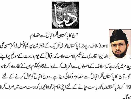 Minhaj-ul-Quran  Print Media Coverage Daily Dunya Page-9