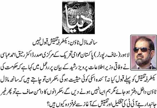 Minhaj-ul-Quran  Print Media Coveragedaily dunya p9