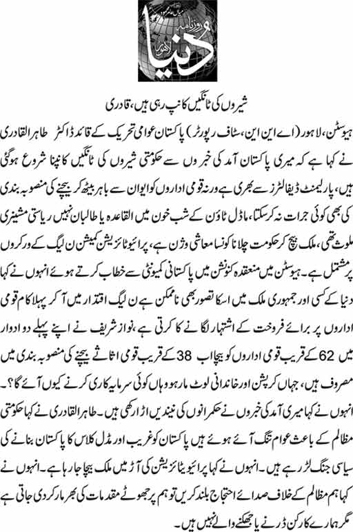 تحریک منہاج القرآن Minhaj-ul-Quran  Print Media Coverage پرنٹ میڈیا کوریج daily dunya bake page