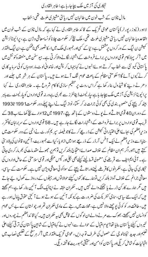 Minhaj-ul-Quran  Print Media Coveragedaily express p3