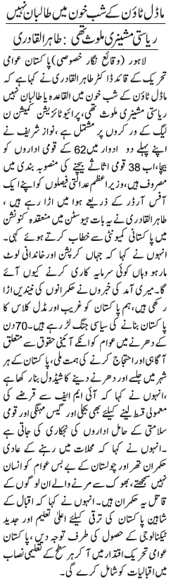 تحریک منہاج القرآن Minhaj-ul-Quran  Print Media Coverage پرنٹ میڈیا کوریج daily jang p3