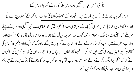 Minhaj-ul-Quran  Print Media Coverage Daily express p2