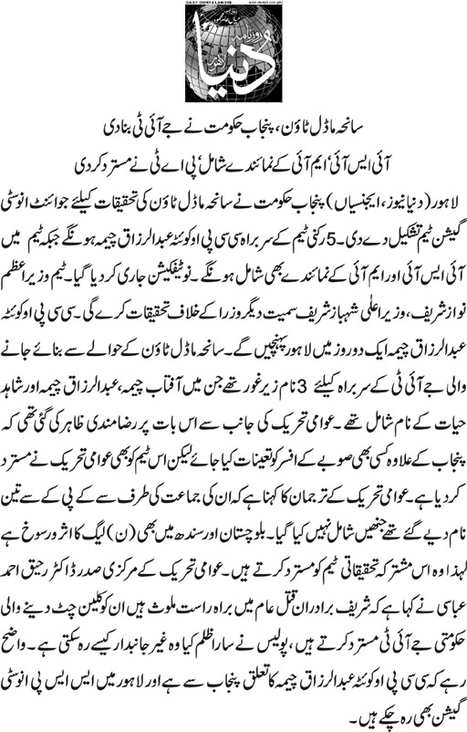 Minhaj-ul-Quran  Print Media CoverageDAINY DUNYA FRONT PAGE