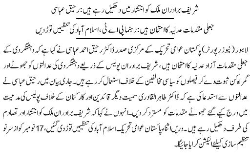 Minhaj-ul-Quran  Print Media CoverageDaily Express  Page-5
