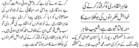 Minhaj-ul-Quran  Print Media CoverageDaily Jang Page-12