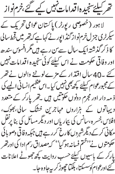 تحریک منہاج القرآن Minhaj-ul-Quran  Print Media Coverage پرنٹ میڈیا کوریج Daily Jang Page-14