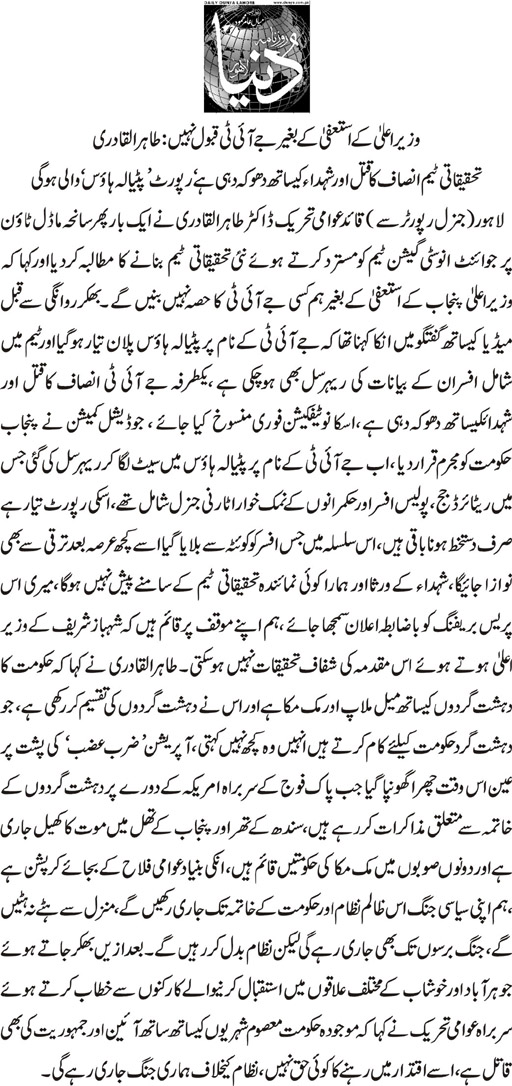 Minhaj-ul-Quran  Print Media Coverage Daily Dunya PAge-1