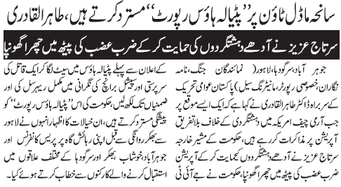 تحریک منہاج القرآن Minhaj-ul-Quran  Print Media Coverage پرنٹ میڈیا کوریج Daily Jang Page-22