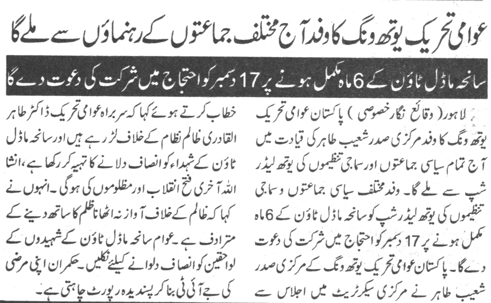 Minhaj-ul-Quran  Print Media Coverage Daily Ausaf Page-12