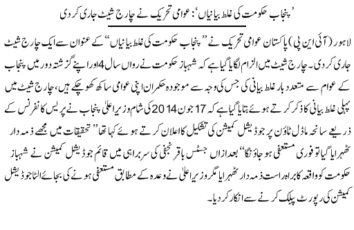 Minhaj-ul-Quran  Print Media Coverage Daily Express Back  Page