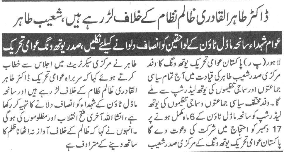 تحریک منہاج القرآن Minhaj-ul-Quran  Print Media Coverage پرنٹ میڈیا کوریج Daily Pakistan PAge-16