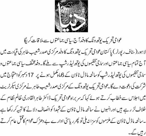 تحریک منہاج القرآن Minhaj-ul-Quran  Print Media Coverage پرنٹ میڈیا کوریج Daily Duniya Page-2