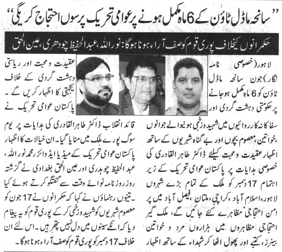تحریک منہاج القرآن Minhaj-ul-Quran  Print Media Coverage پرنٹ میڈیا کوریج Daily NawaiWaqt PAge-4