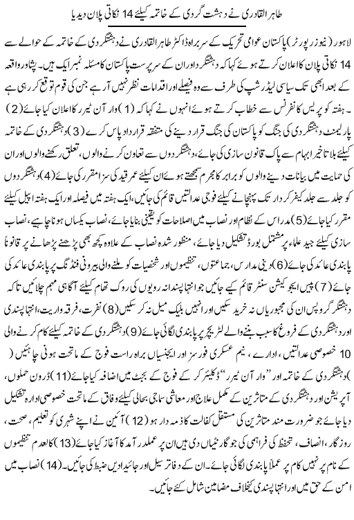 Minhaj-ul-Quran  Print Media CoverageDaily Express  Page-1