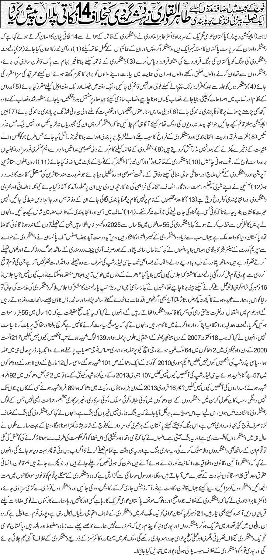 Minhaj-ul-Quran  Print Media CoverageDaily Khbrain Back Page