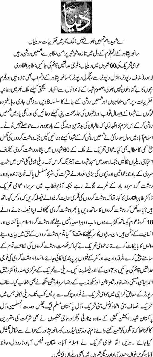Minhaj-ul-Quran  Print Media Coverage Daily dunya back page