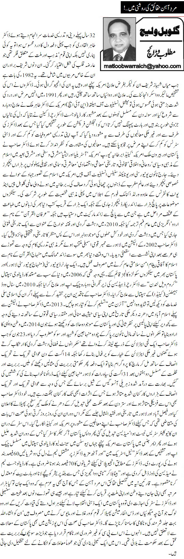 تحریک منہاج القرآن Minhaj-ul-Quran  Print Media Coverage پرنٹ میڈیا کوریج Colom Nawa e waqat