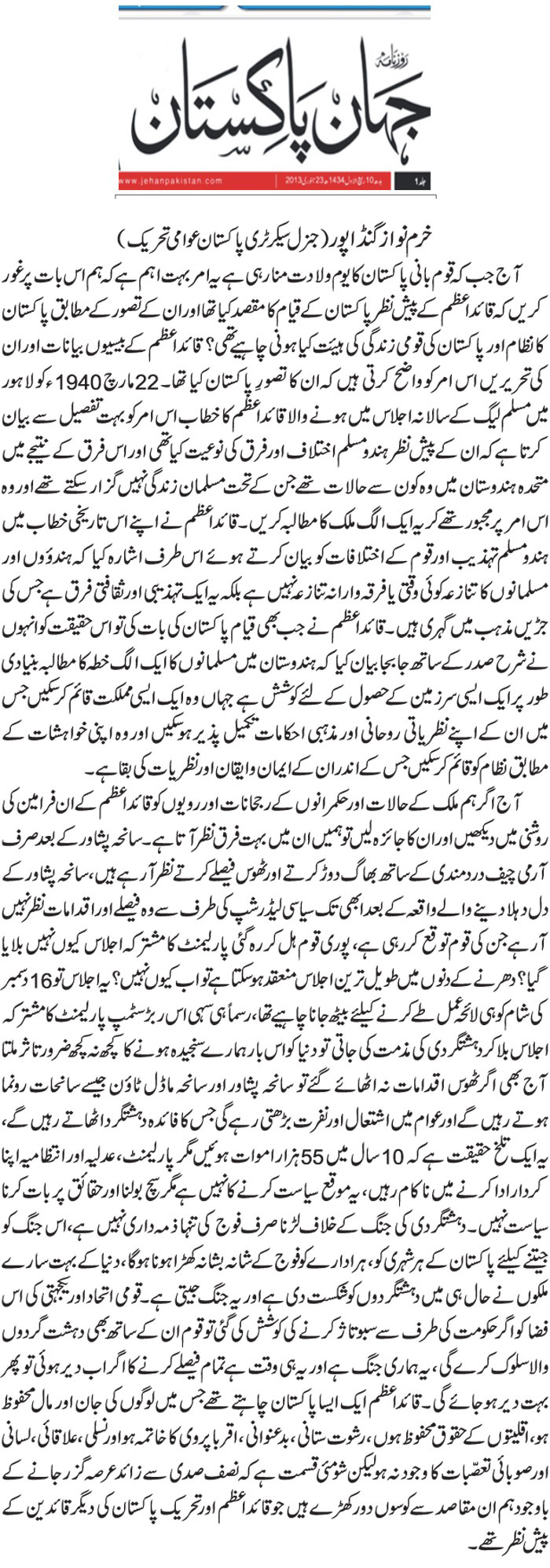 تحریک منہاج القرآن Minhaj-ul-Quran  Print Media Coverage پرنٹ میڈیا کوریج Jahan e pakistan page16