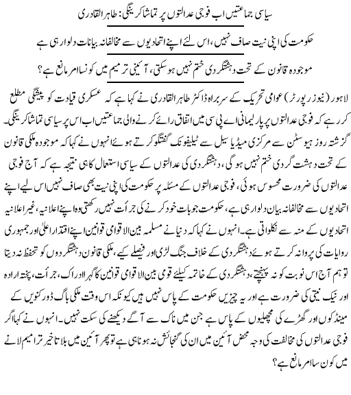 تحریک منہاج القرآن Minhaj-ul-Quran  Print Media Coverage پرنٹ میڈیا کوریج Daily Express  Page-4