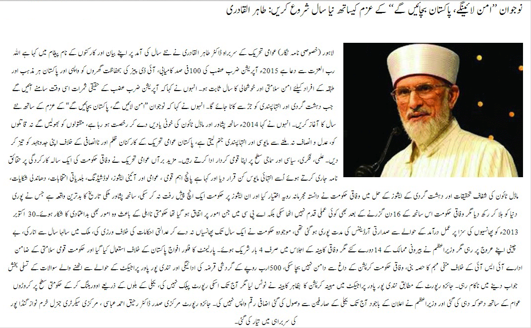 تحریک منہاج القرآن Minhaj-ul-Quran  Print Media Coverage پرنٹ میڈیا کوریج Daily NawaiWaqt PAge-3