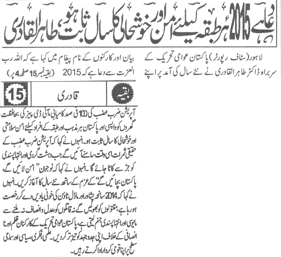Minhaj-ul-Quran  Print Media Coverage Daily Pakistan PAge-1