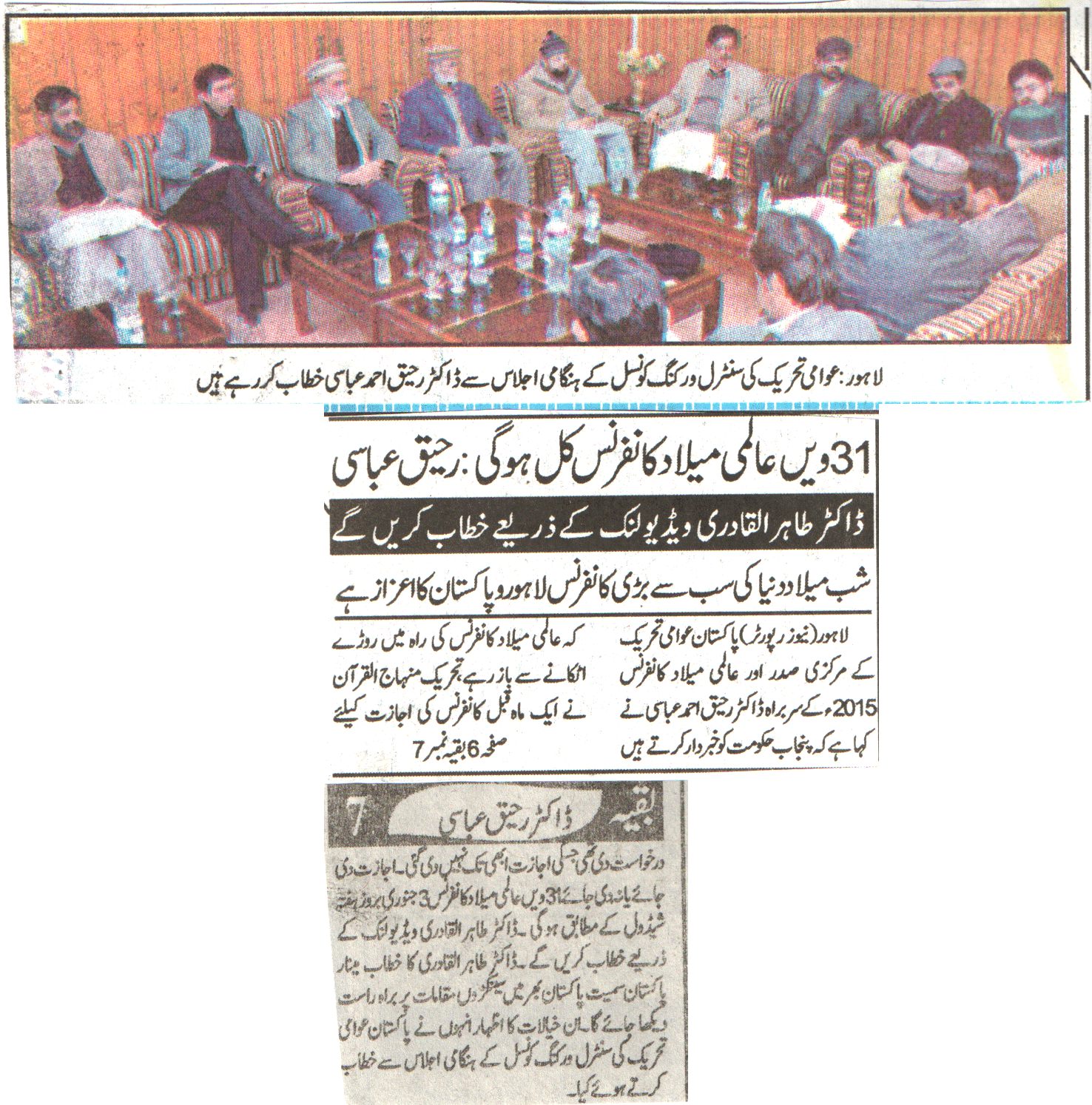 تحریک منہاج القرآن Minhaj-ul-Quran  Print Media Coverage پرنٹ میڈیا کوریج Daily Alsharaq PAge-2