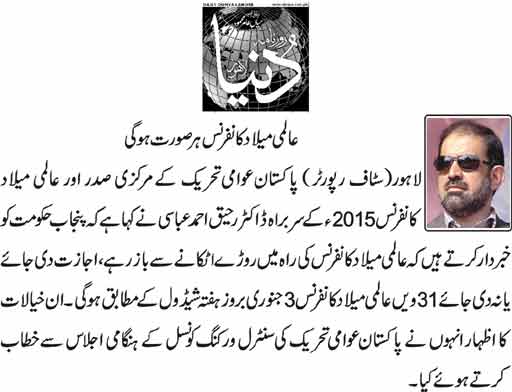 تحریک منہاج القرآن Minhaj-ul-Quran  Print Media Coverage پرنٹ میڈیا کوریج Daily Dunya PAge-9